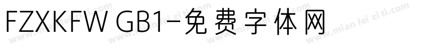 FZXKFW GB1字体转换